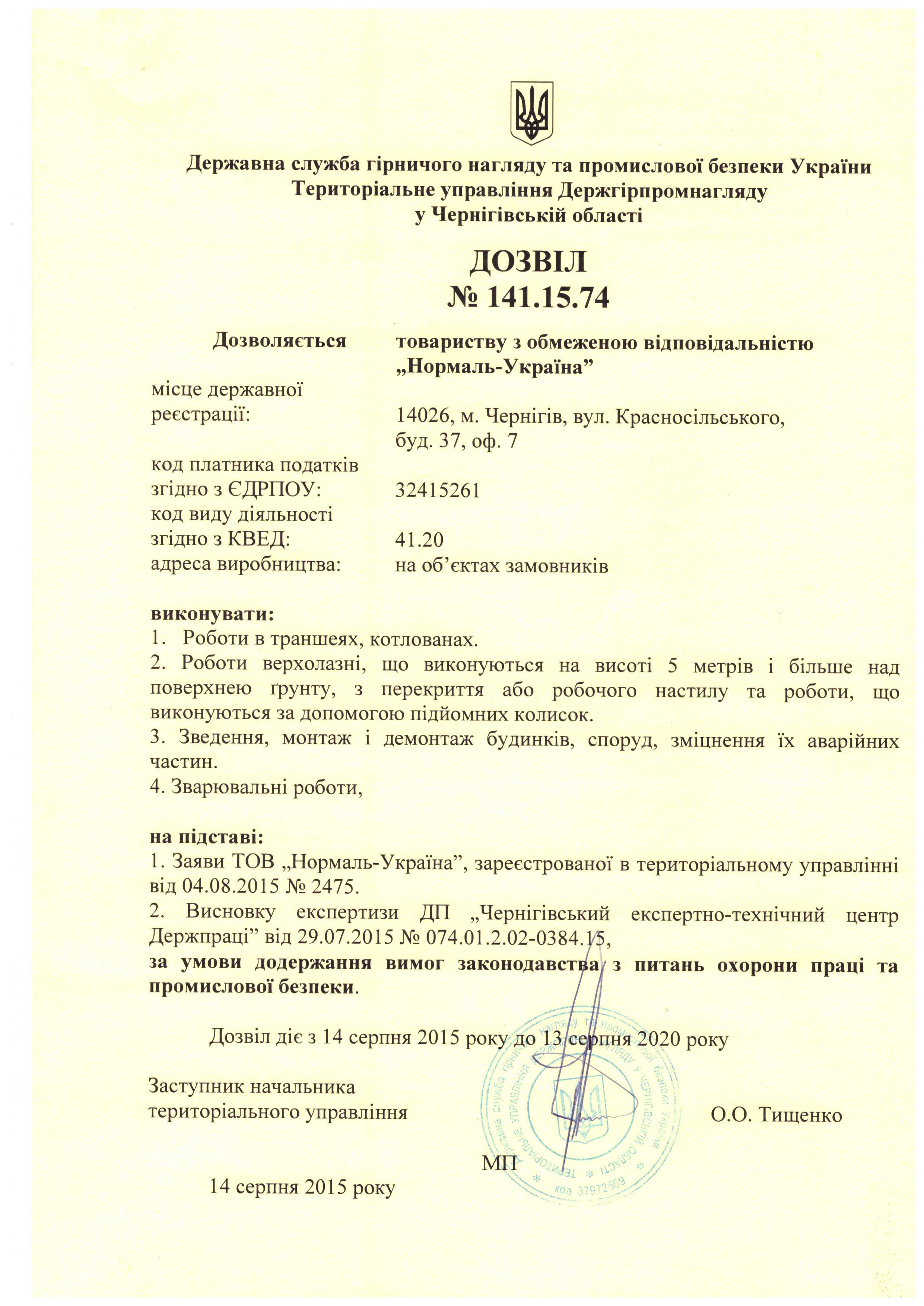 Дозвіл на виконання будівельних робіт