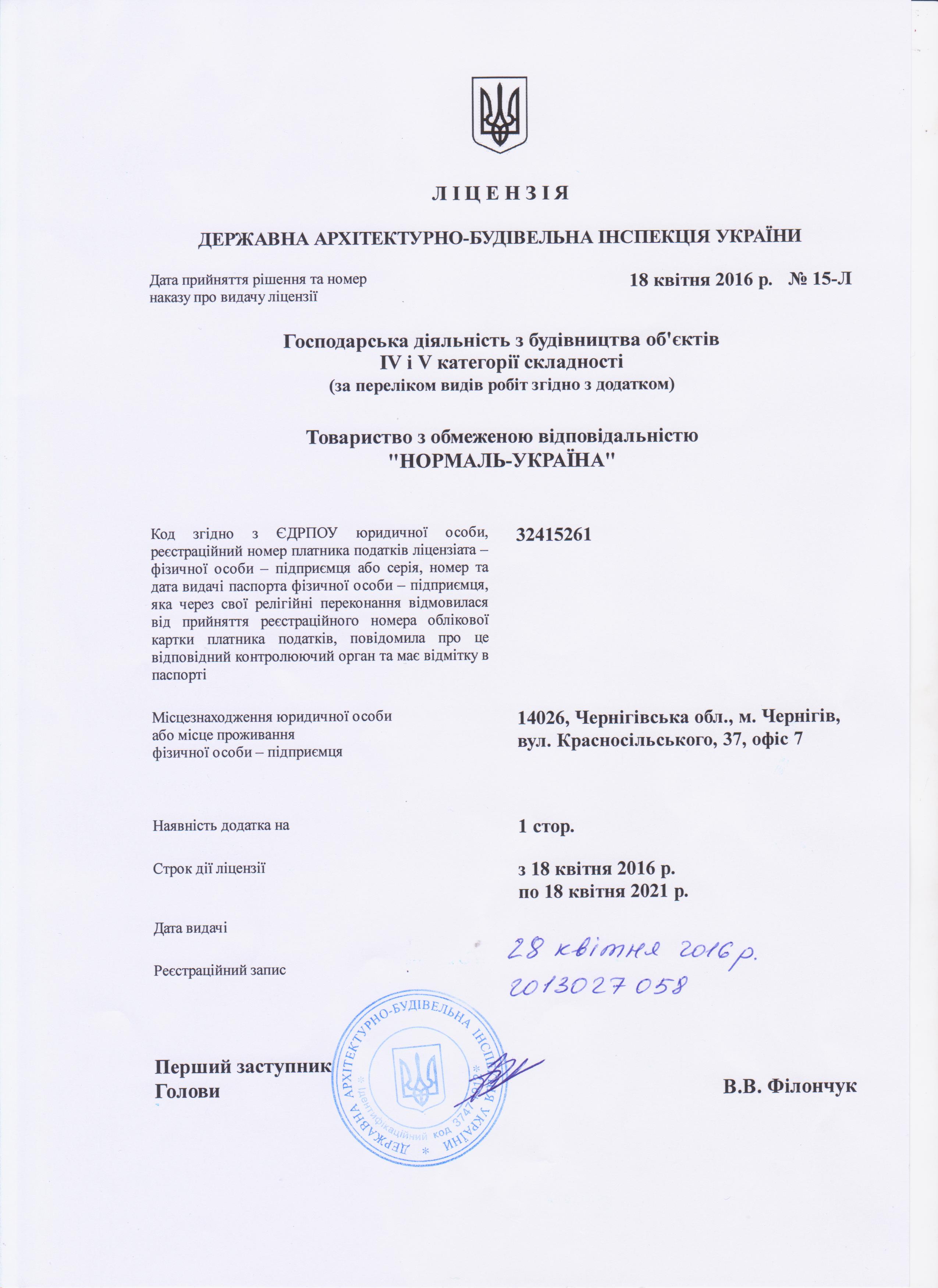 Будівельна ліцензія