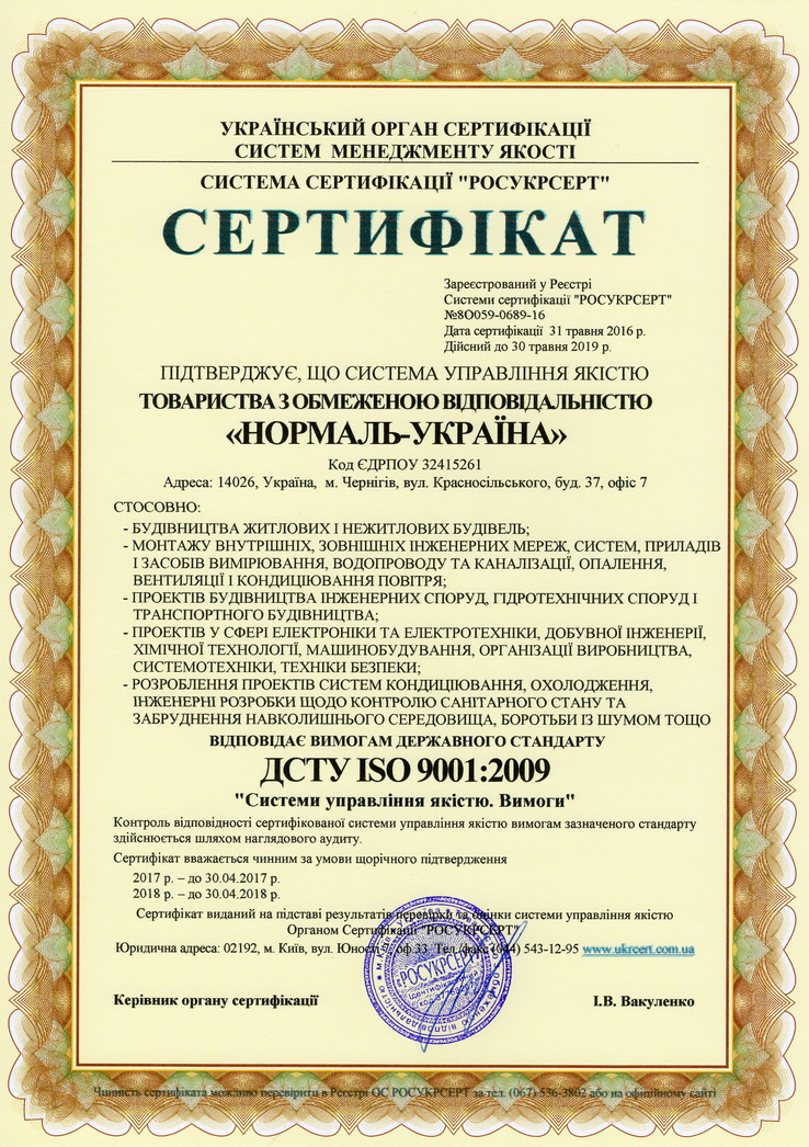 Сертифікат ISO9001