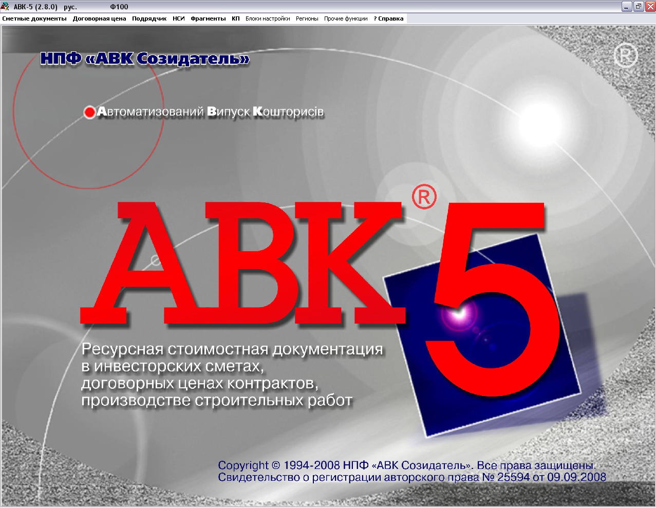 Програмний комплекс АВК 5 Програмний комплекс АВК 5